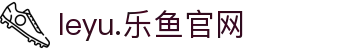 leyu.乐鱼(中国)电子科技股份有限公司